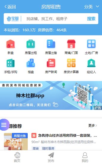 神木社群官方版 v1.0.1 安卓版3