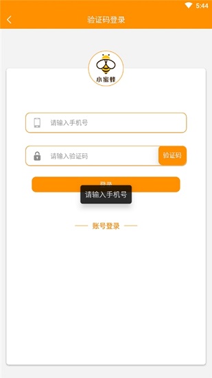 小蜜蜂外卖商家版 v1.0 安卓版2