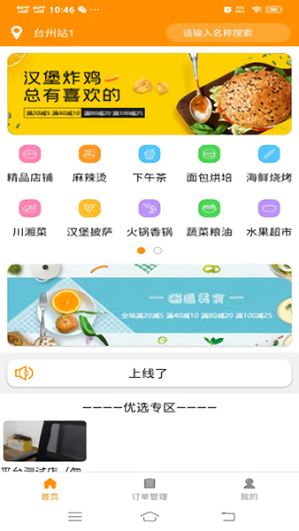 小蜜蜂外卖用户版 v1.0.0 安卓版2