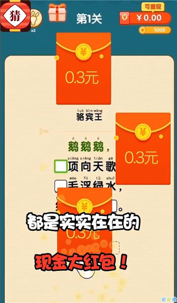 灯谜红包群游戏 v1.0.1 安卓版2