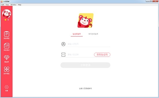 火花思维学生端官方版 v2.29.0 最新版0