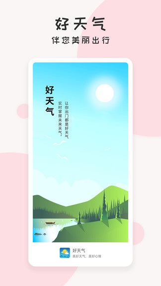 每日好天气app v2.3.1 安卓版0