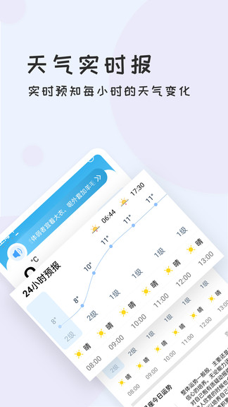 每日好天气app 每日好天气预报下载