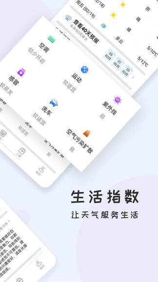 每日好天气app v2.3.1 安卓版3