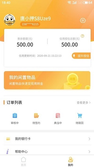 唐小押卖手机 v2.4.6 安卓版1