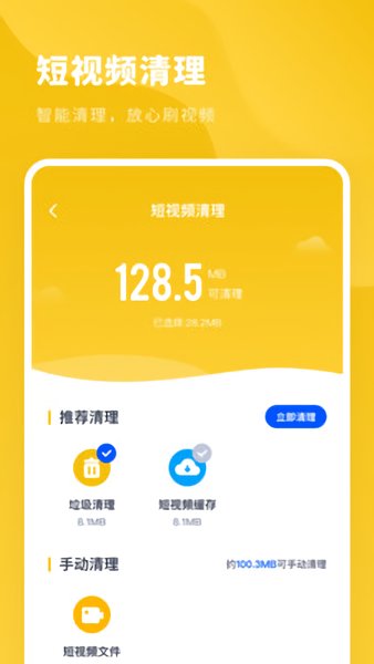 清理大师快速版 v2.0.2 安卓版1