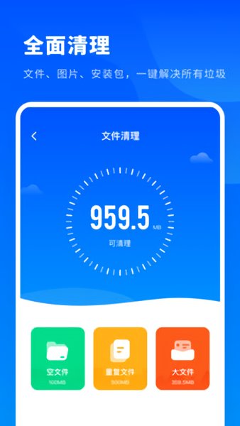 清理大师快速版 v2.0.2 安卓版3