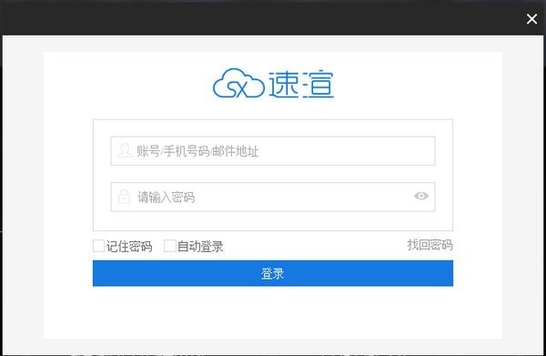 速渲客户端 速渲软件下载