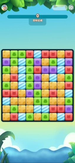 开心爱消消红包版 v1.0.2 安卓版0