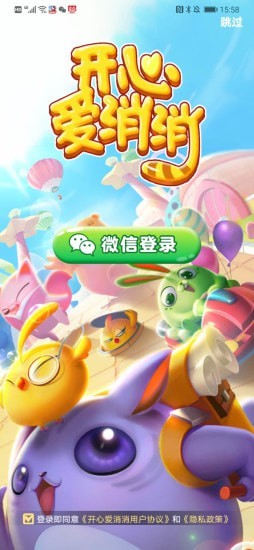 开心爱消消红包版 v1.0.2 安卓版1