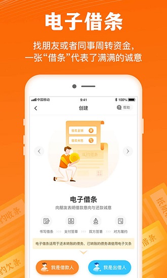 签个条借条app v1.9.7 安卓版0