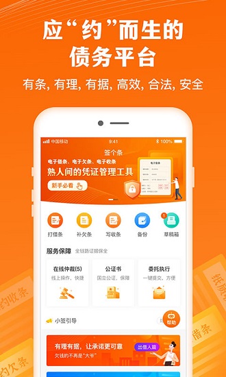 签个条借条app v1.9.7 安卓版1