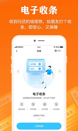 签个条借条app v1.9.7 安卓版2