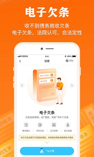 签个条借条app v1.9.7 安卓版3