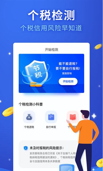 掌上个税app v1.3.9 安卓版1