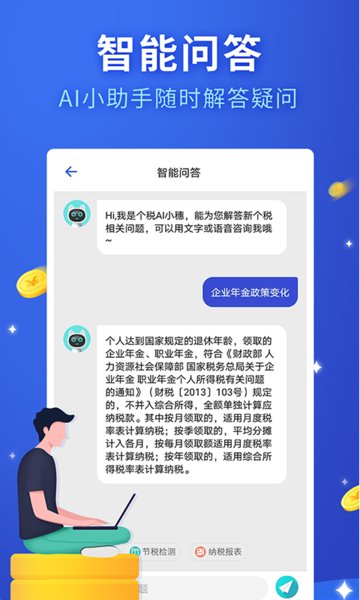 掌上个税app v1.3.9 安卓版3