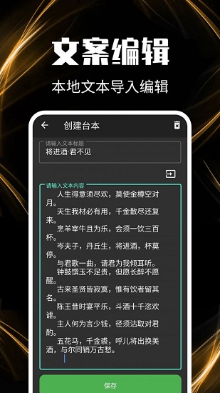 主播提词器 v1.5.0 安卓版3