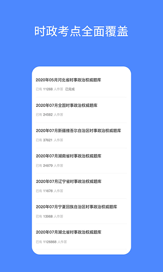 公考时政热点app v2.1.0 安卓版0
