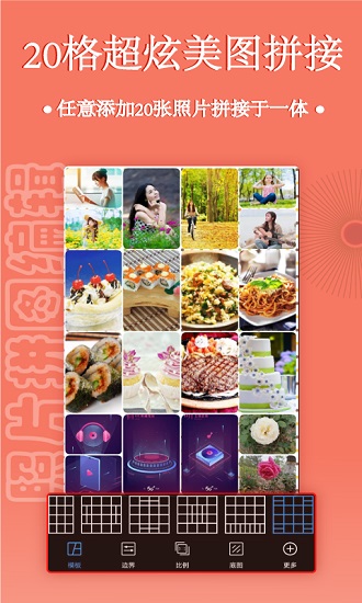 照片拼图编辑器 v2.8.8 安卓版0