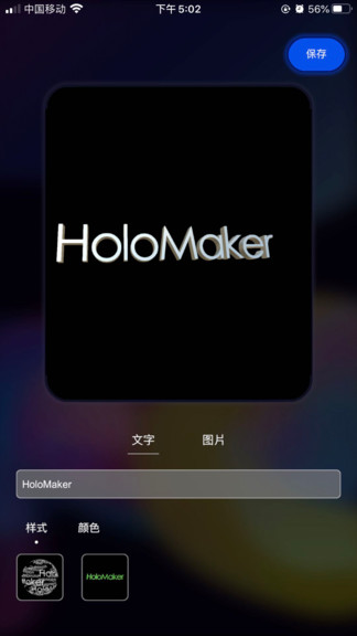 全息视频制作app v2.0.0 安卓版0