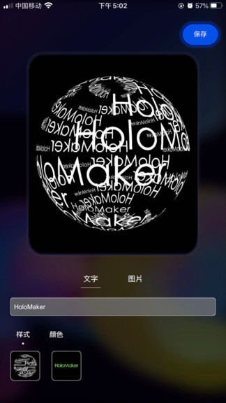 全息视频制作app v2.0.0 安卓版2