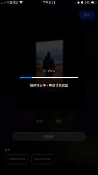 全息视频制作app v2.0.0 安卓版3