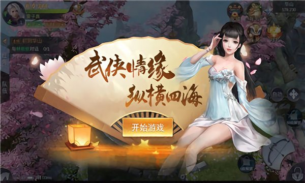 剑灵灵双修手游 v1.3.6 安卓版1
