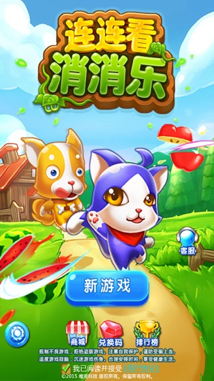 连连看消消乐游戏在线玩 v1.1.12 安卓手机最新版0