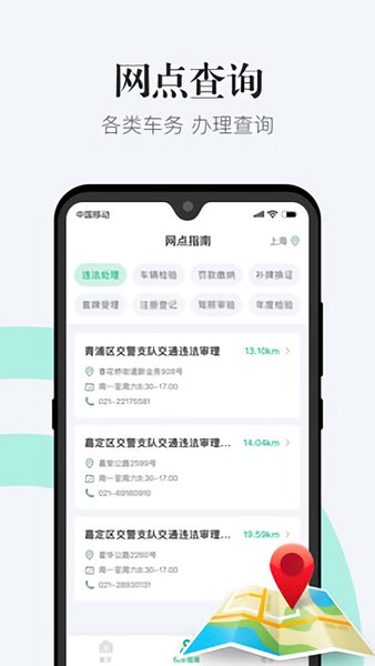 1212违章查询app v2.1.0 安卓版2