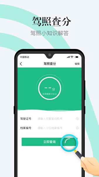 1212违章查询app v2.1.0 安卓版3