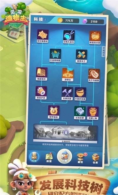 见习造物主手机版 v1.0.2 安卓版2