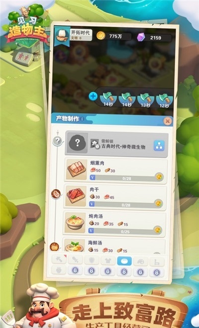 见习造物主手机版 v1.0.2 安卓版3