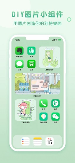 乃糖小组件app v1.1.9 安卓版2