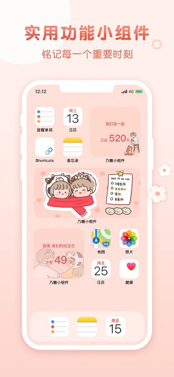 乃糖小组件app v1.1.9 安卓版3