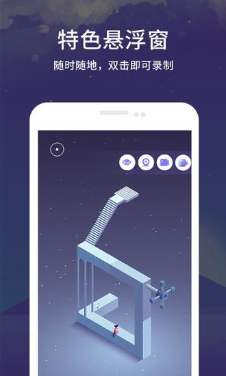 安卓录屏王app v1.6.8.8 官方安卓版1