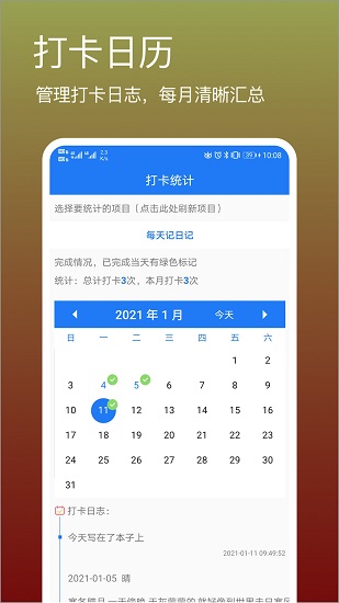 打卡吧手机版 v2.5.0.2 安卓版0