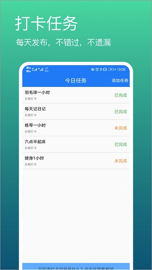 打卡吧手机版 v2.5.0.2 安卓版1