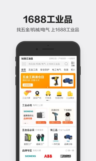 1688工业品采购平台 v2.11.0.2 安卓版0