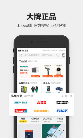 1688工业品采购平台 v2.11.0.2 安卓版1