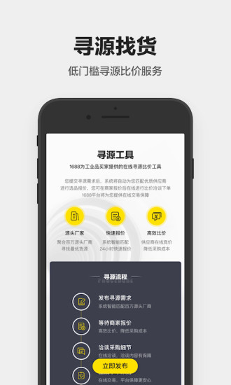 1688工业品采购平台 v2.11.0.2 安卓版2