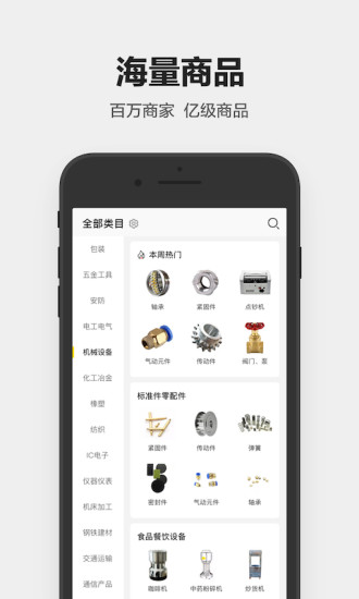 1688工业品采购平台 v2.11.0.2 安卓版3