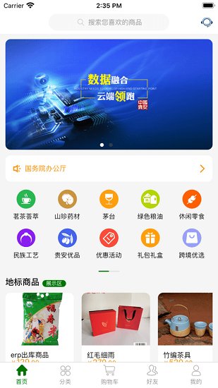 安心e购官方版 v2.1.0 安卓版0
