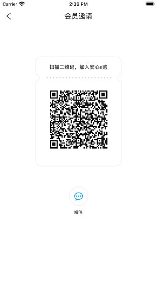 安心e购官方版 v2.1.0 安卓版2