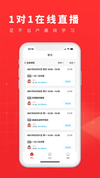 101学酷app v1.1.0 安卓版3