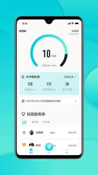 跑付校园app 跑付校园安卓版软件下载