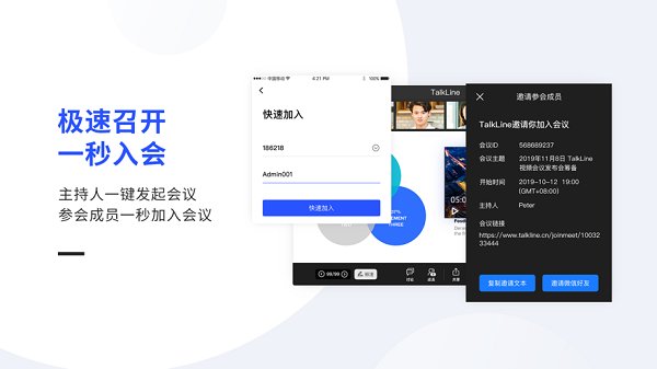 talkline视频会议 v3.8.2.470 安卓版0