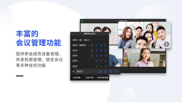 talkline视频会议 v3.8.2.470 安卓版3