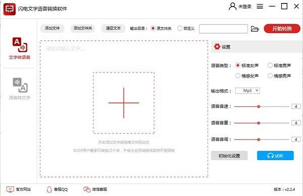 闪电文字语音转换软件 闪电文字语音转换软件下载