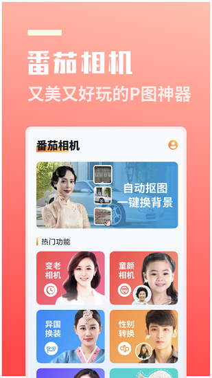 番茄相机客户端 番茄相机软件