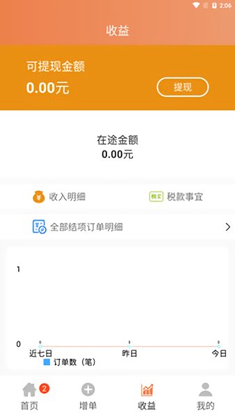 拉拉单官方 v1.0.4 安卓版0